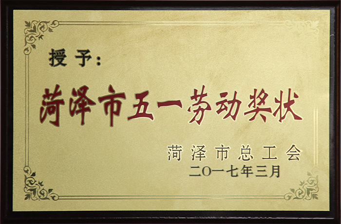 企业荣誉