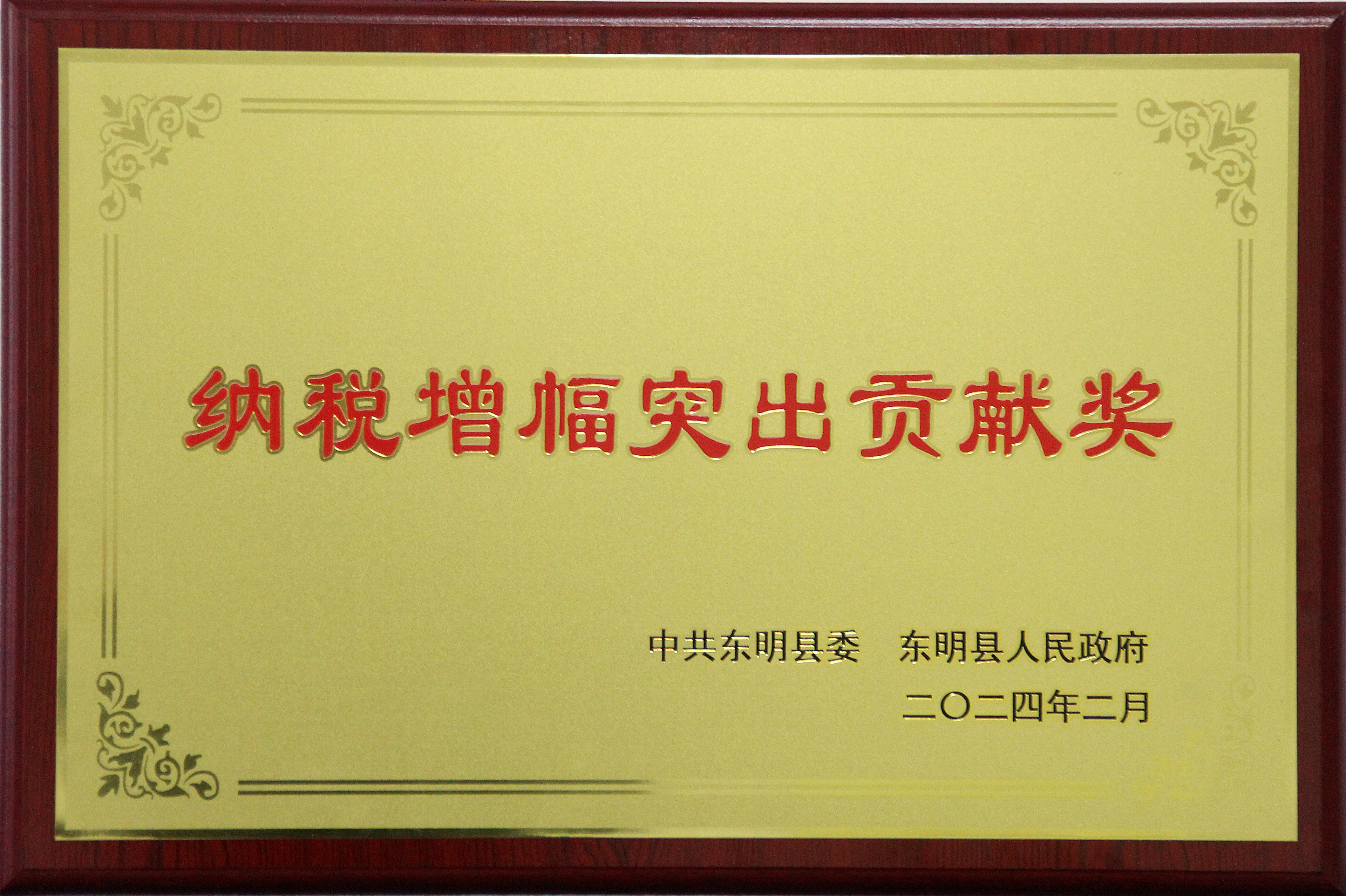 企业荣誉