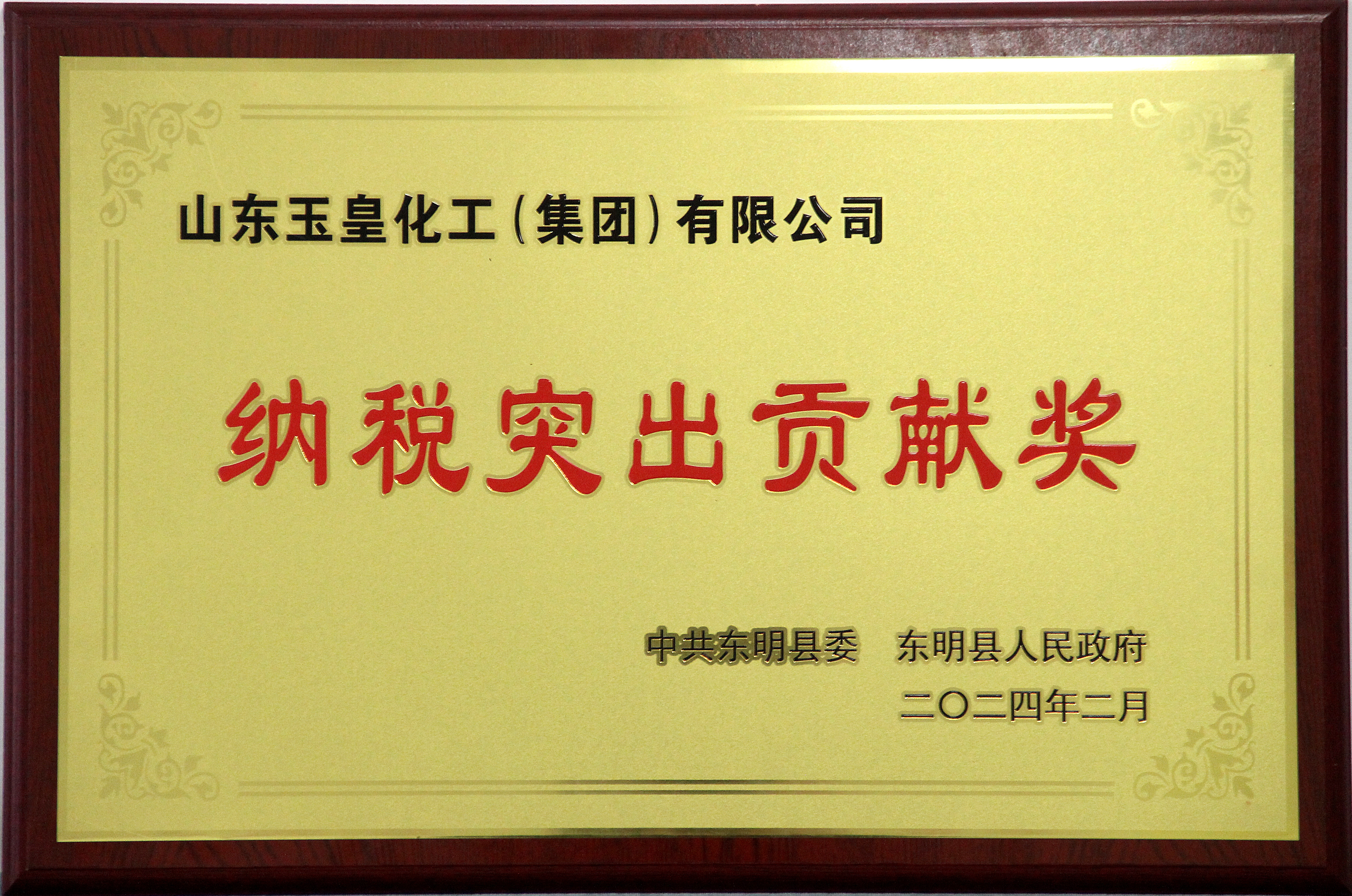企业荣誉